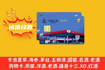 大竹县回收加油卡
