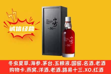 大竹县求购回收山崎洋酒