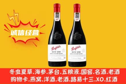 大竹县求购回收奔富红酒