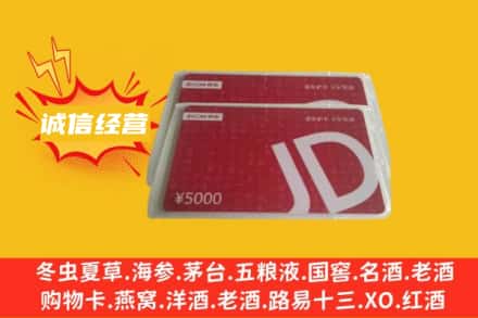 大竹县回收京东卡
